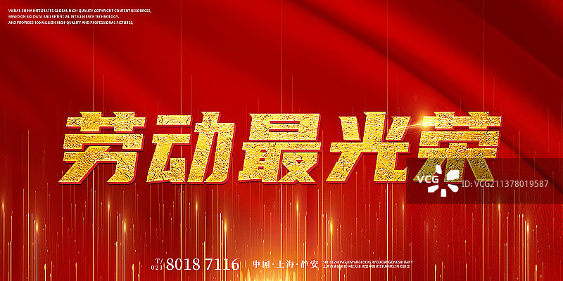 劳动节海报展板模板图片素材