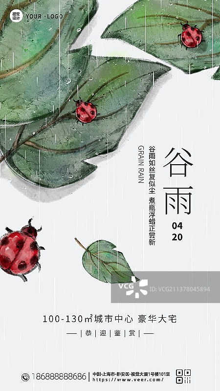 创意卡通极简风格新媒体二十四节气谷雨夏至海报展板 创意卡通极简风格新媒体二十四节气谷雨夏至海报展板图片素材