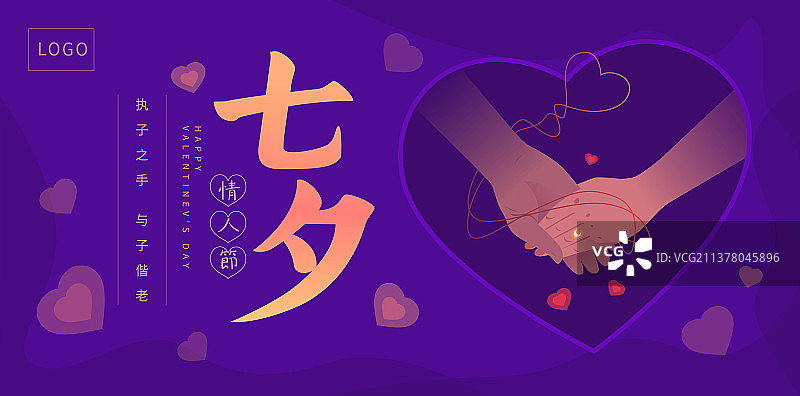 矢量牵手七夕情人节插画展板2图片素材