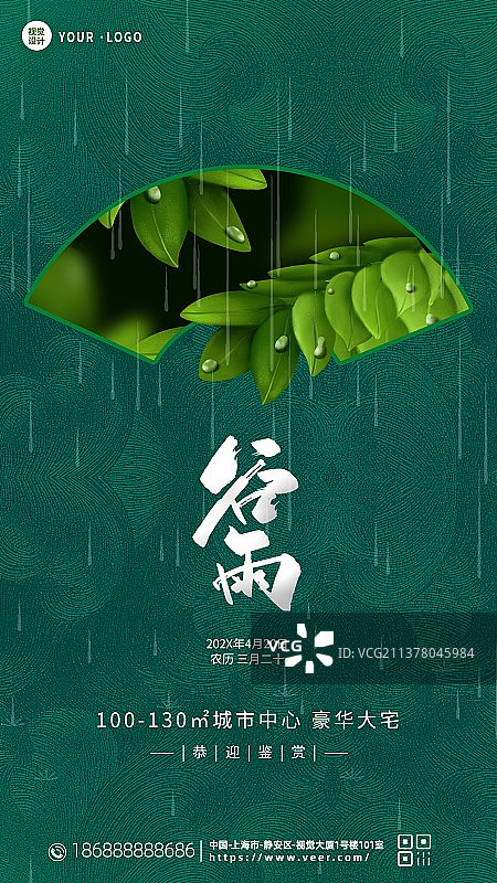 创意卡通极简风格新媒体二十四节气谷雨夏至海报展板 创意卡通极简风格新媒体二十四节气谷雨夏至海报展板图片素材