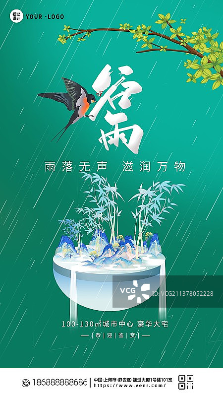 创意卡通极简风格新媒体二十四节气谷雨夏至海报展板 创意卡通极简风格新媒体二十四节气谷雨夏至海报展板图片素材