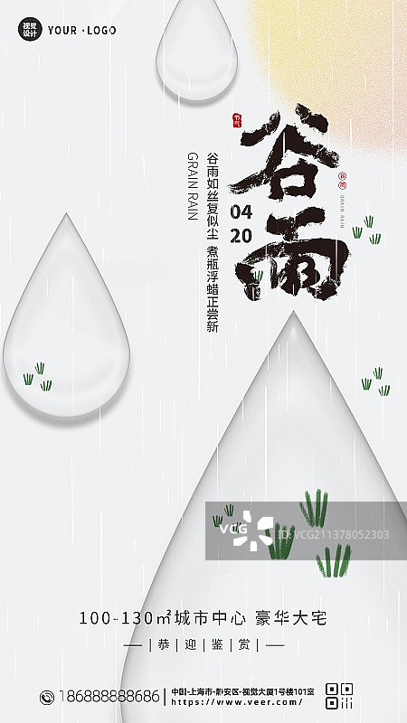 创意卡通极简风格新媒体二十四节气谷雨夏至海报展板 创意卡通极简风格新媒体二十四节气谷雨夏至海报展板图片素材