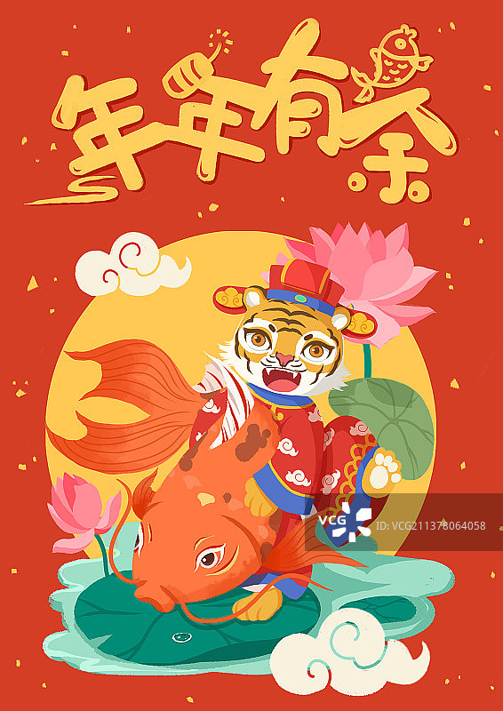 虎年-年年有余图片素材