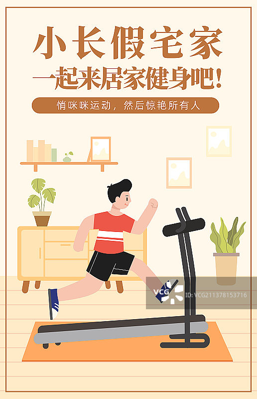 在家里健身的活力男孩矢量插画图片素材