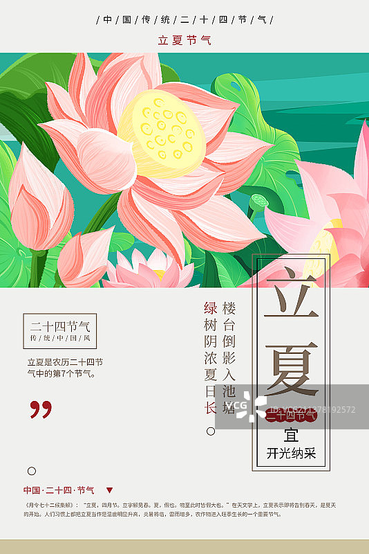 台历模板简约风景立夏节气海报图片素材