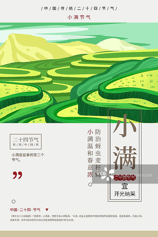 台历模板简约风景小满节气海报图片素材