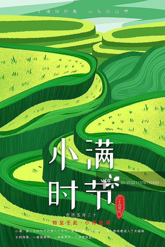 简约风景小满节气插画海报图片素材