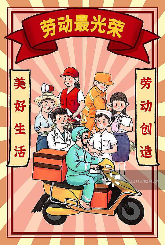 五一劳动节宣传海报图片素材
