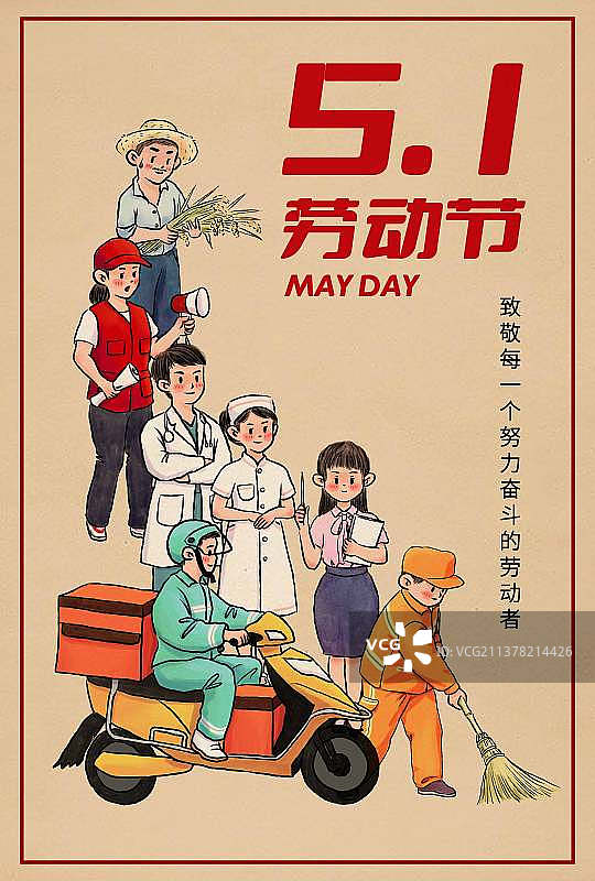 五一劳动节宣传海报图片素材