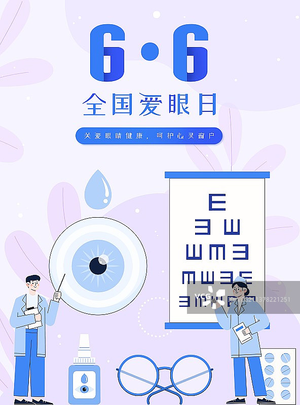 全国爱眼日图片素材