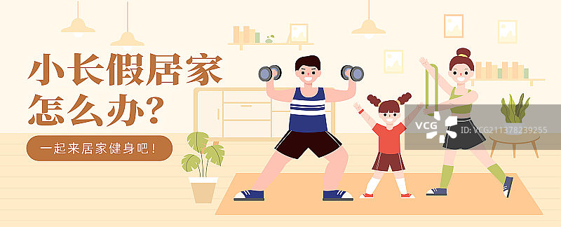 一家人居家运动健身矢量插画图片素材