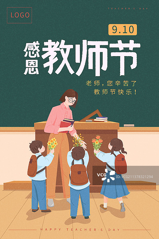 矢量教师节插画海报3图片素材