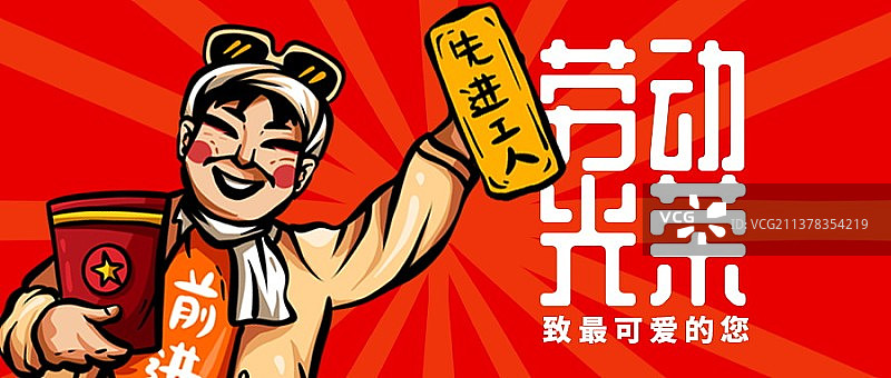 创意卡通极简风格国际五一劳动节新媒体海报微信首图图片素材
