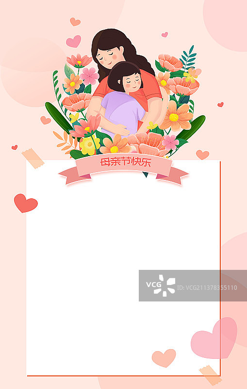 母亲节幸福甜蜜母女插画海报图片素材