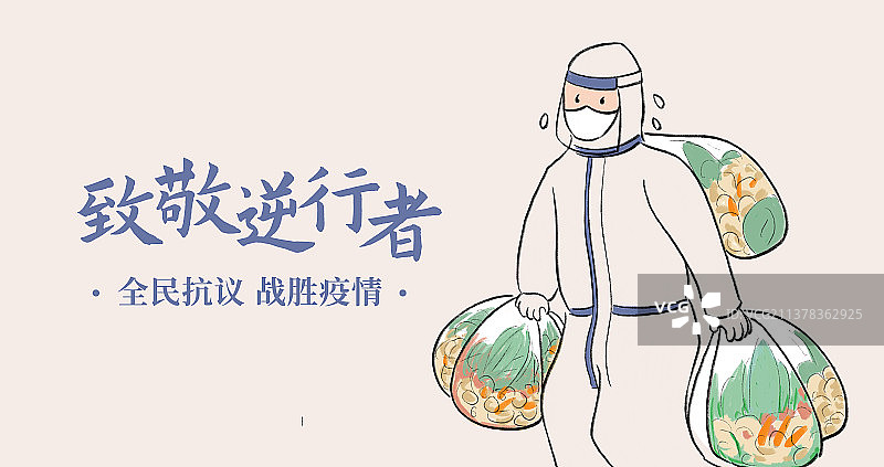 致敬穿防护服奔跑着的逆行者送生活用品，五一劳动节致敬志愿者中国风插画，搬运物资蔬菜设计模版图片素材