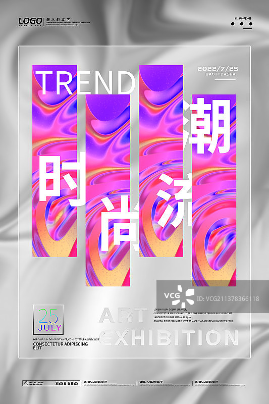 时尚潮流酸性海报图片素材