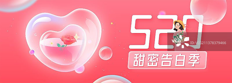 520甜蜜告白季爱心玫瑰泡泡插画banner图片素材