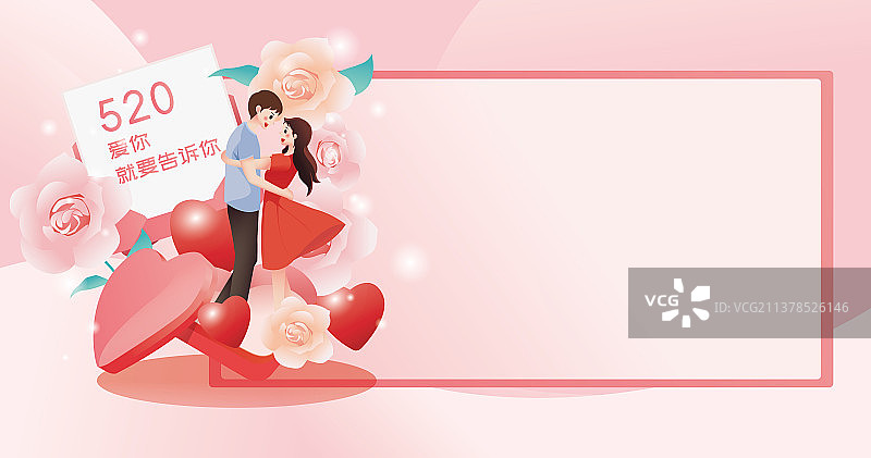 520浪漫情人甜蜜告白大声说爱你插画海报图片素材