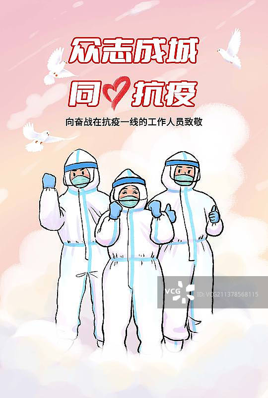 抗疫宣传海报系列图片素材