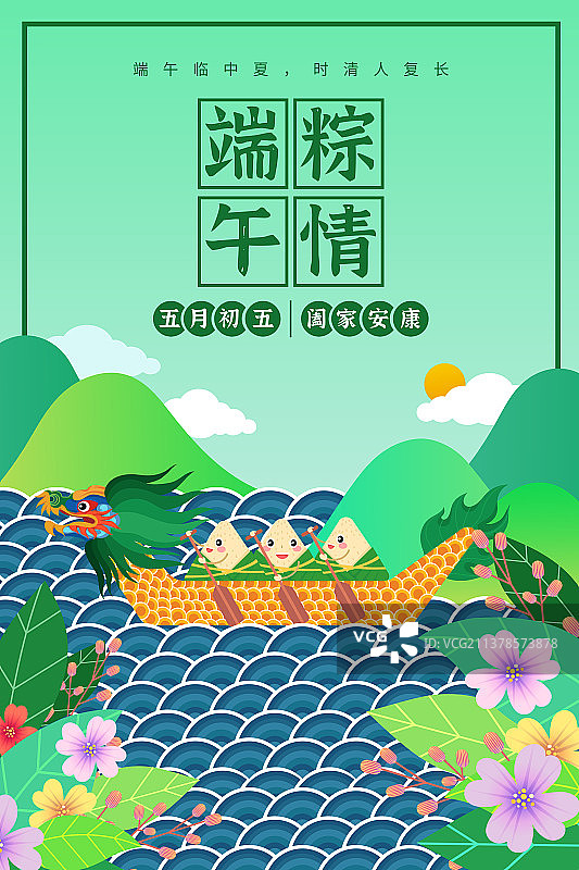 卡通端午节粽子划龙舟插画海报图片素材