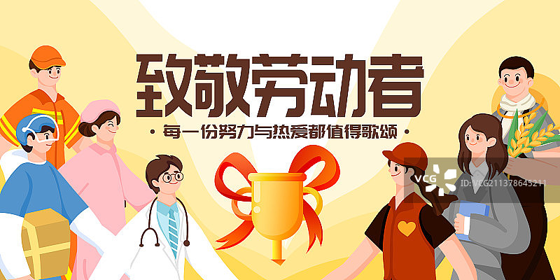 五一劳动节各职业人物群像海报图片素材