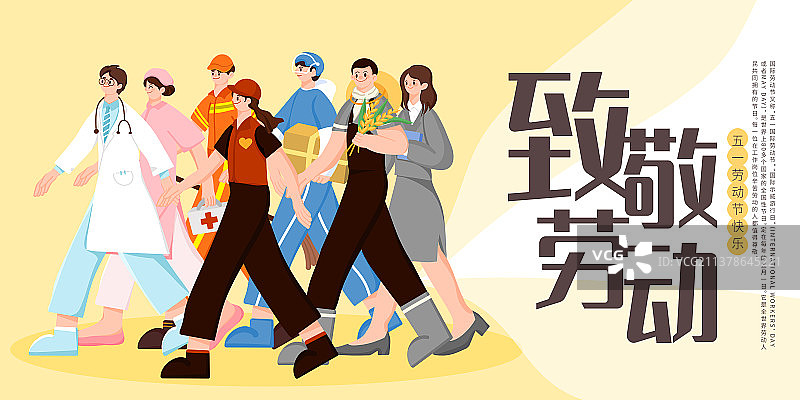 五一劳动节各职业人物群像海报图片素材
