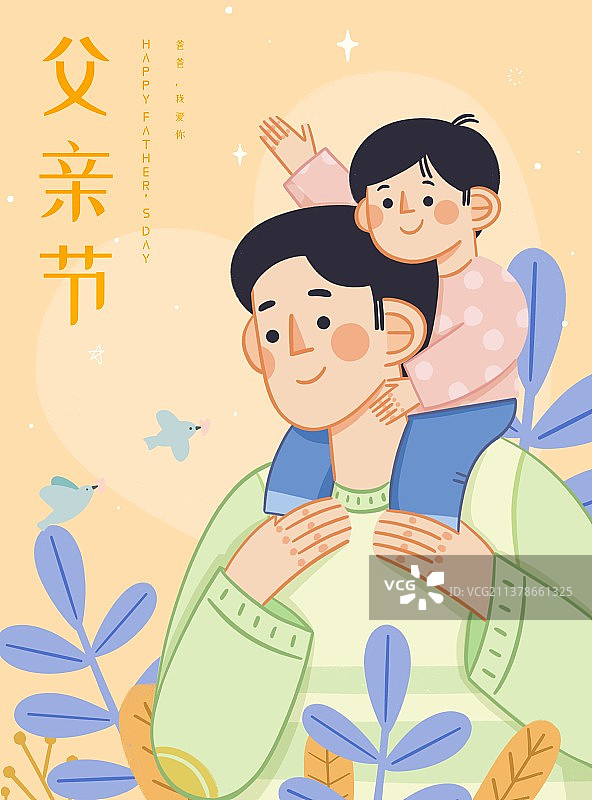 父亲节快乐-背着孩子的爸爸图片素材
