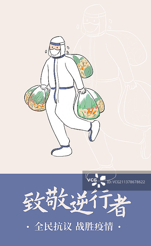 敬穿防护服奔跑着的逆行者送生活用品，五一劳动节致敬志愿者中国风插画，搬运物资蔬菜设计模版图片素材