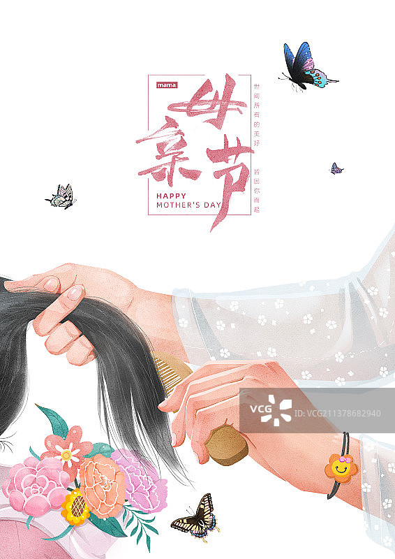 母亲给孩子梳头 母亲节海报图片素材