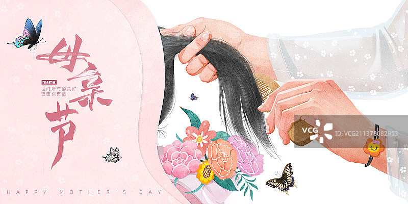 母亲给孩子梳头 母亲节海报图片素材