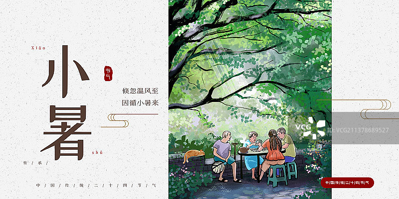 小暑节气横幅图片素材