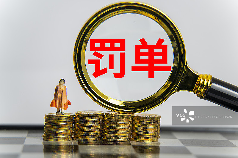 监管，检查，监察，检察，违禁，违约，罚款，处罚，罚单图片素材