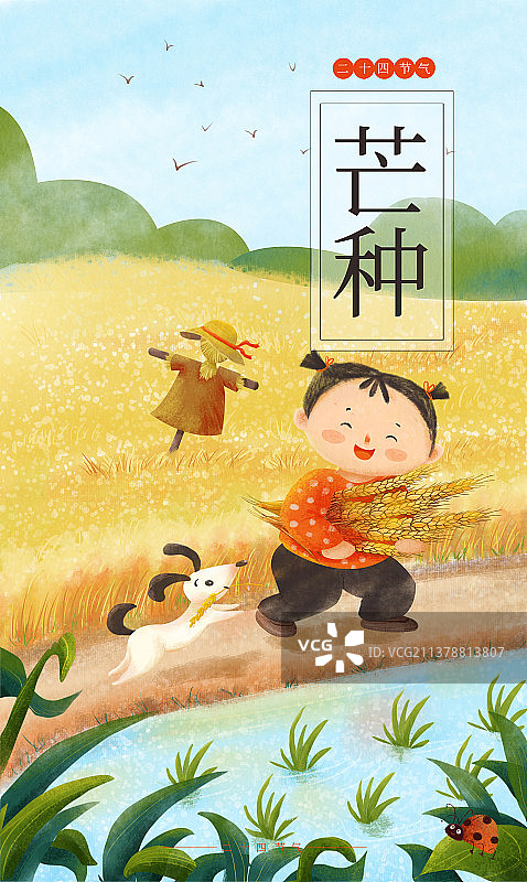 插画海报模版芒种24节气女孩拾麦穗可爱图片素材