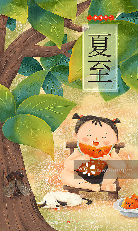插画海报模版夏至24节气孩子树下吃西瓜图片素材