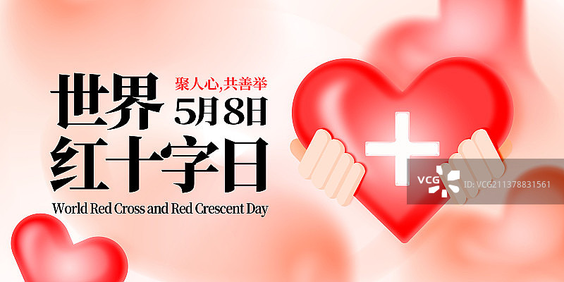 红十字日简约风格横版海报图片素材