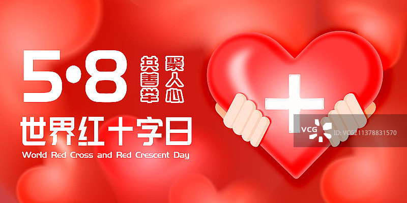 红十字日简约风格横版海报图片素材