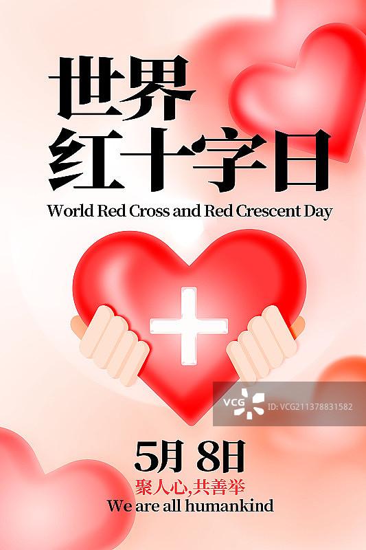 红十字日简约风格竖版海报图片素材