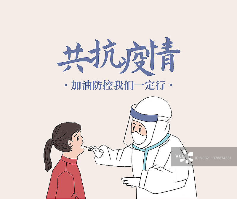 核酸检测证明抗病毒防疫医护工作者小学生海报模版图片素材