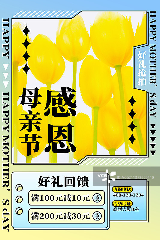 酸性艺术感郁金香母亲节海报图片素材