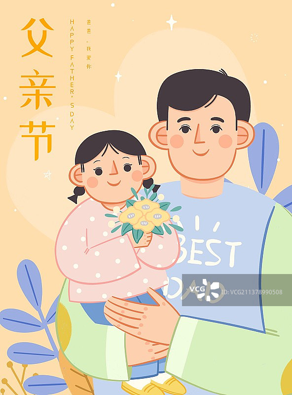 父亲节快乐-怀抱着女儿的爸爸图片素材