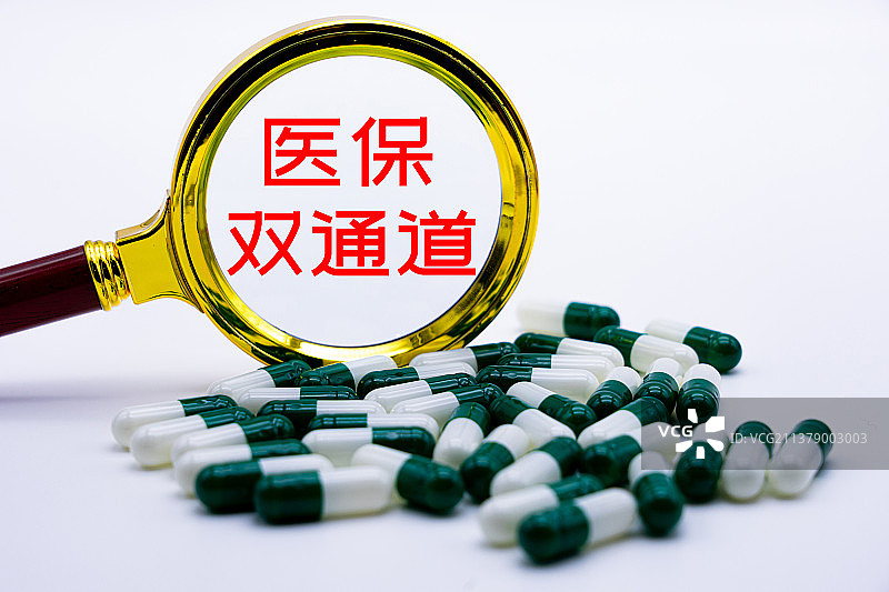 医保双通道，医疗医药医保概念图片素材