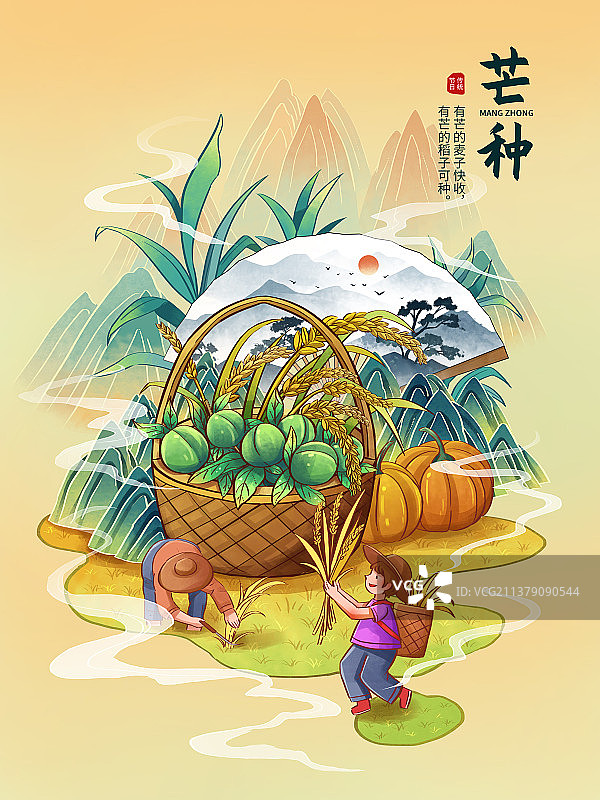 手绘国风芒种节气小场景水果南瓜篮子山水插画节日海报图片素材