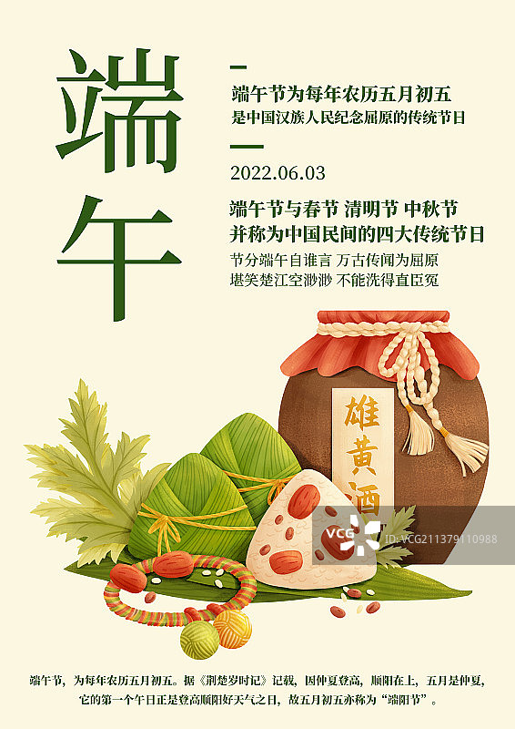 端午节图片素材