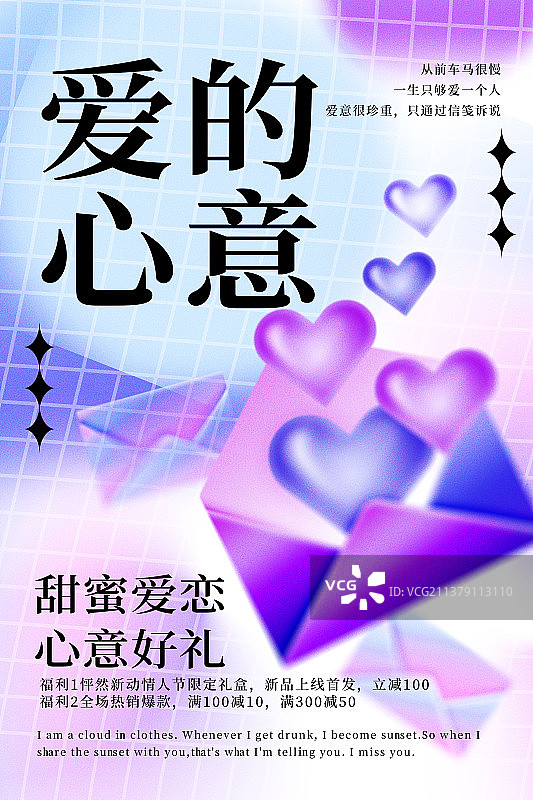 情人节浪漫爱情礼物弥散光简约促销海报图片素材