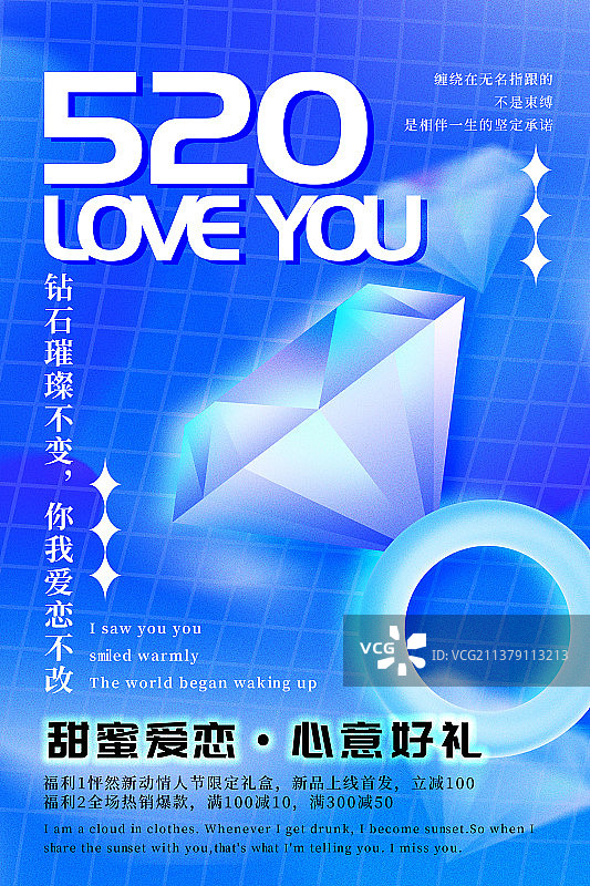 520情人节浪漫爱情礼物弥散光简约促销海报图片素材