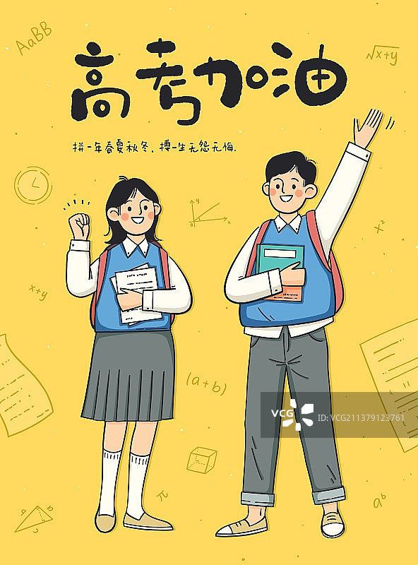 高考加油-高考日两个学生加油鼓励图片素材
