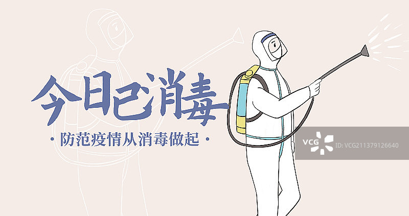 医务工作者消杀，今日已消杀海报图片素材