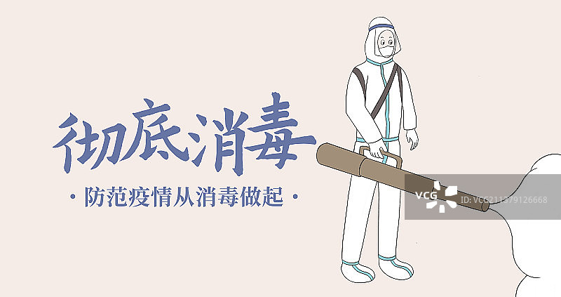 医务工作者消杀，今日已消杀海报图片素材