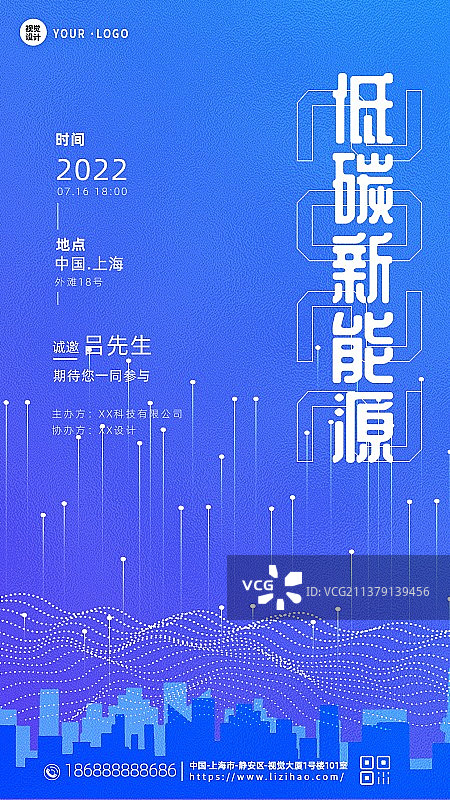 新媒体科技低碳新能源环保节能新生态邀约会议论坛海报图片素材