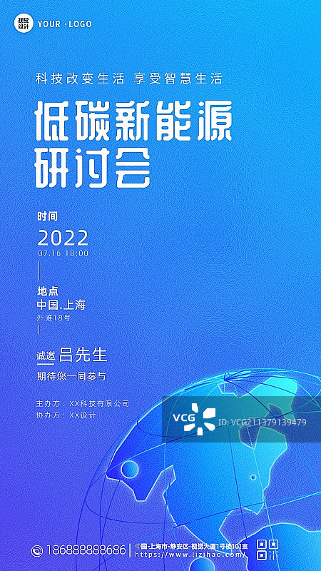 新媒体科技低碳新能源环保节能新生态邀约会议论坛海报图片素材